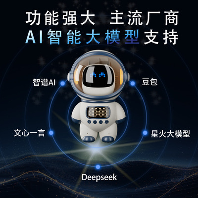 智能AI大模型豆包DeepSeek宇航员音响蓝牙TF卡时钟闹钟多功能音箱