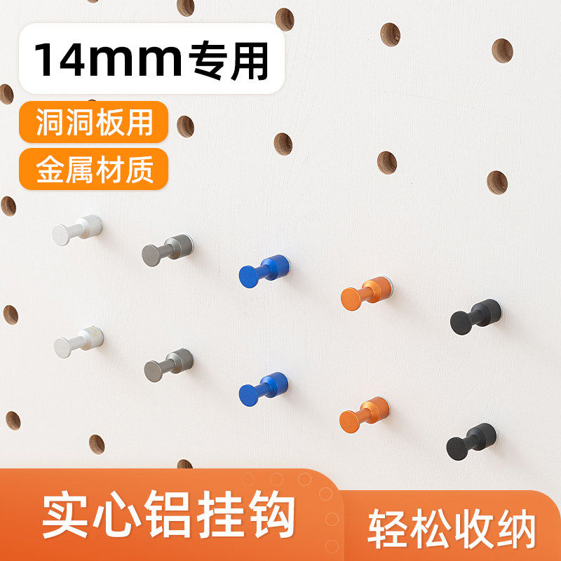 iwood木目 14mm洞洞板收纳洞洞板