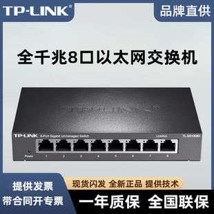 SG1008D网络分流器 LINK全千兆8口以太网交换机1000M分线器TL