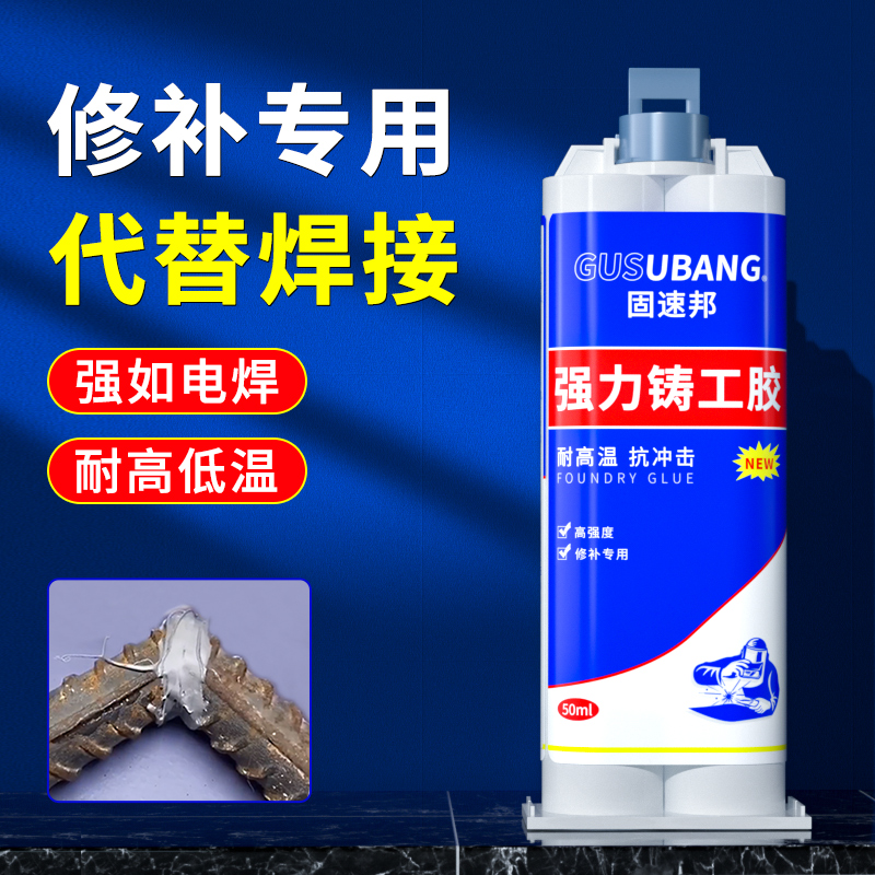 铸工胶耐高温焊接胶金属修补剂