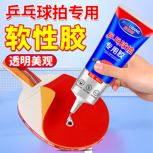 乒乓球拍专用胶水修补破损底板球拍胶皮球馆粘乒乓胶无机粘胶补翘边修复粘合剂乒乓球拍手柄海绵脱皮专用胶水