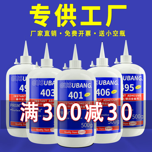 大瓶401胶水强力胶强502