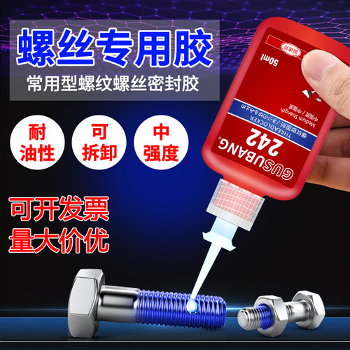 螺丝紧固胶厌氧胶防松动螺纹胶