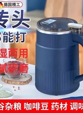 德国工艺新磨粉机干湿两用超细五谷杂粮研磨杯药材家用粉碎绞肉粉