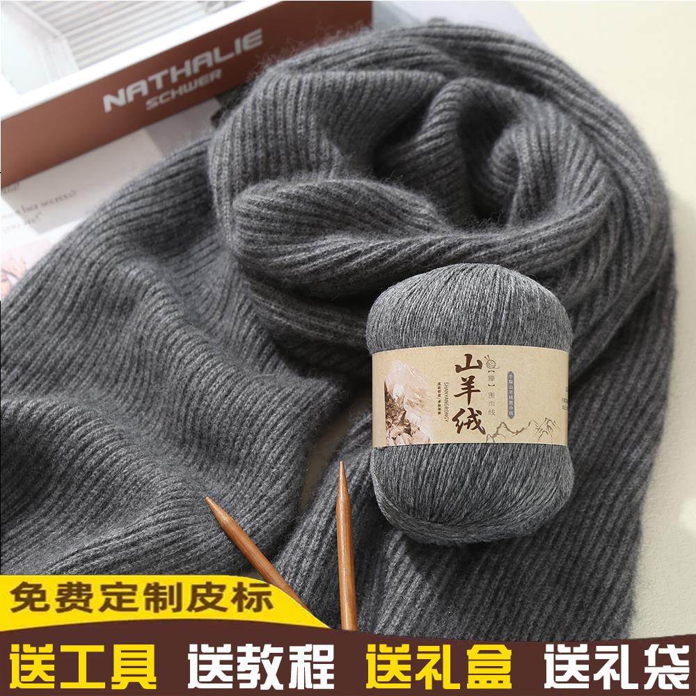 山羊绒围巾毛线团女自织围脖送男朋友手工diy编织材料包专用毛线