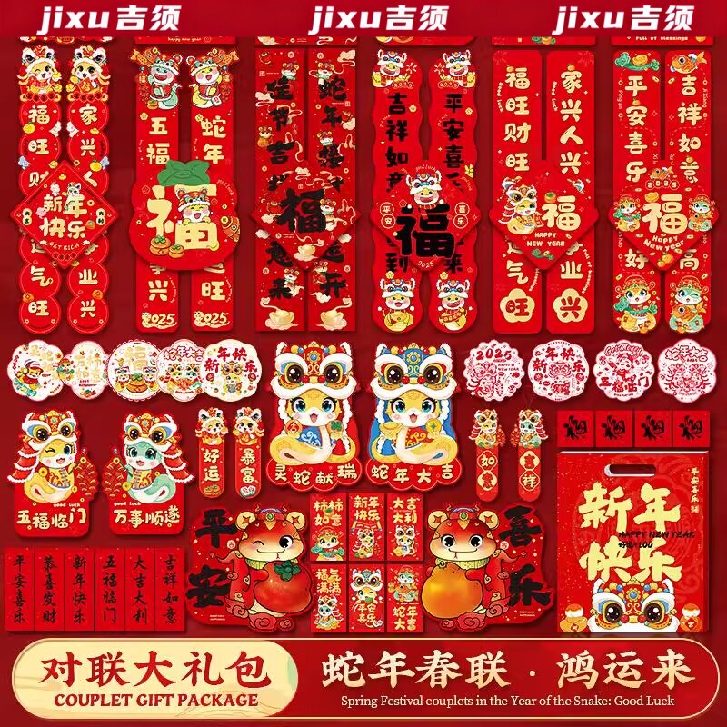 2026乔迁对联大礼包新款新年春联批货春节门联过年门贴福字印logo