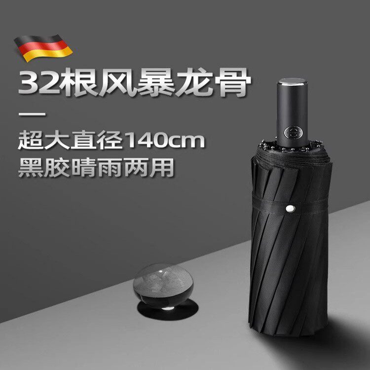德国工艺32骨全自动特大号雨伞收缩高档加固抗风超厚折叠伞暴雨