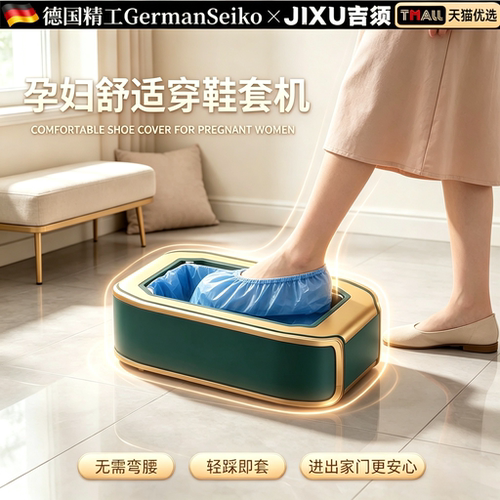 德国进口孕妇鞋套机全自动专用2026新款一次性进门智能穿鞋器盒机