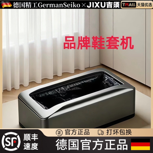 德国自动鞋套机一次性鞋套全自动室内自动穿自动换鞋套机脚套机