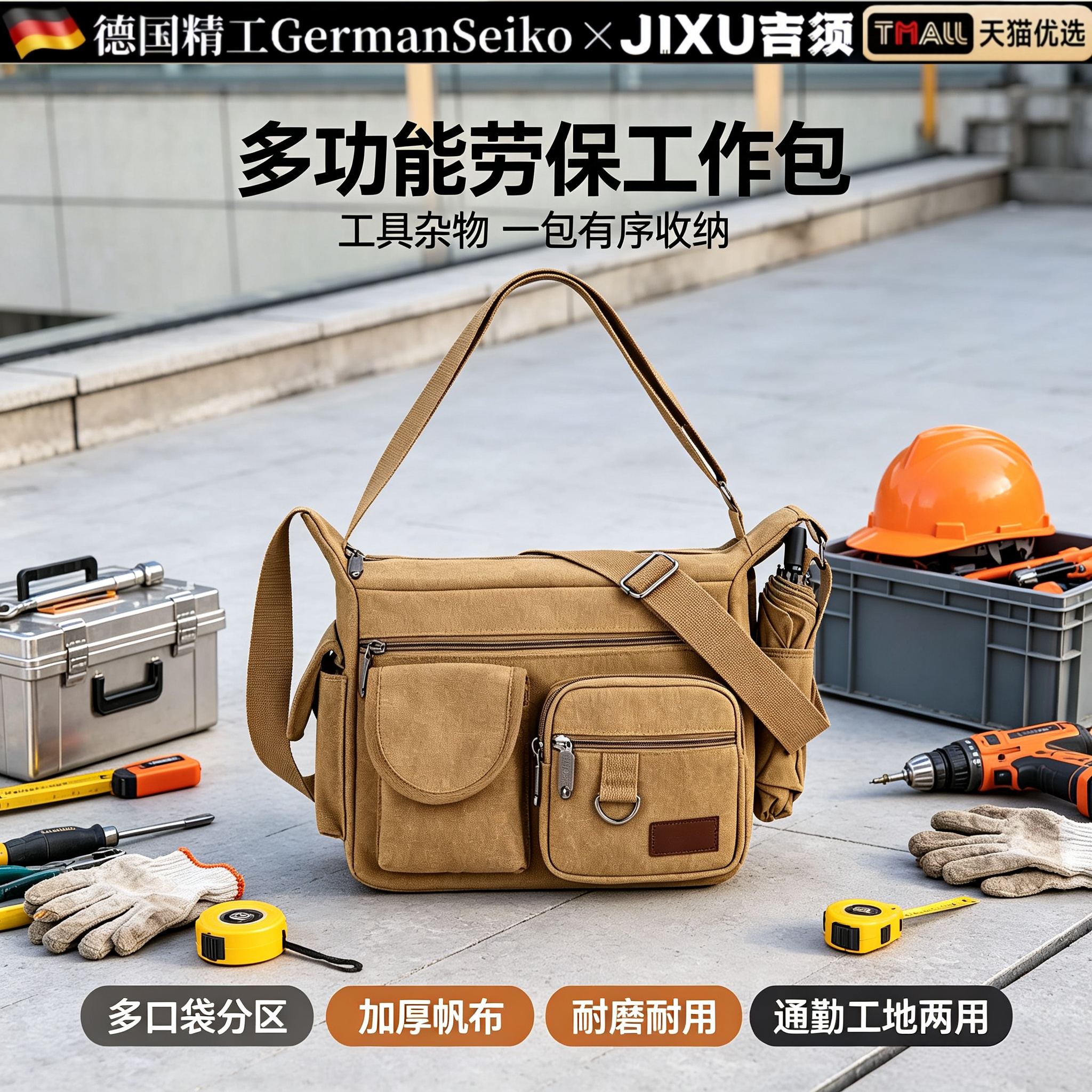 德国新可携式劳保工作包男工地用多功能装修工包包加厚帆布工具包