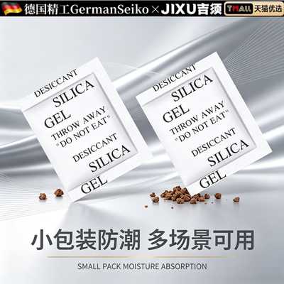 德国工业除湿袋干燥剂小包防霉饰品出口防潮颗粒衣服工业乐器茶叶
