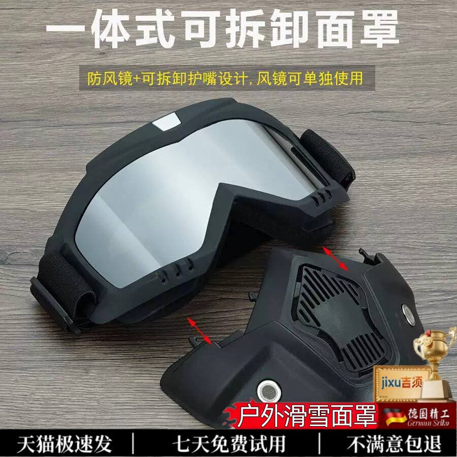 德国2026新款式户外滑雪面罩护目镜越野骑行摩托车面罩眼镜防风沙