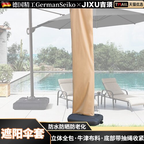 户外加厚沙滩遮阳伞套大开口庭院太阳伞长条形防晒防雨防尘保护套