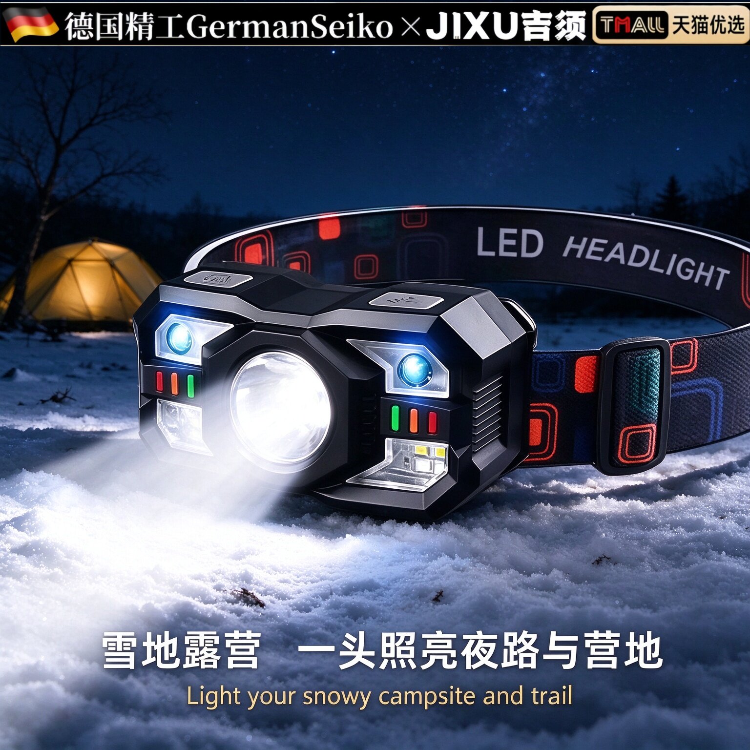 德国雪地露营专用超亮感应头灯超轻头戴式超长续航强光户外耐用