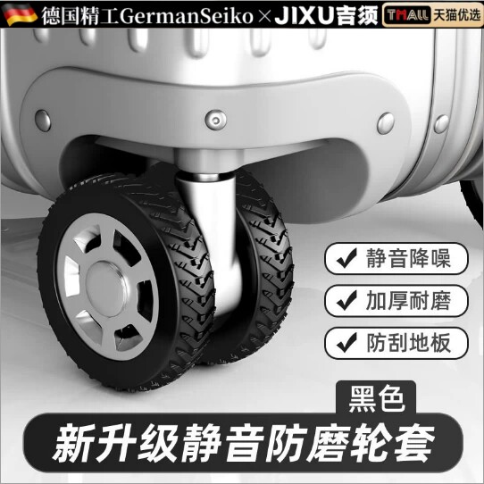 德国行李箱轮子橡胶套静音箱滚轮拉杆箱保护套替换硅胶万向轮轮套