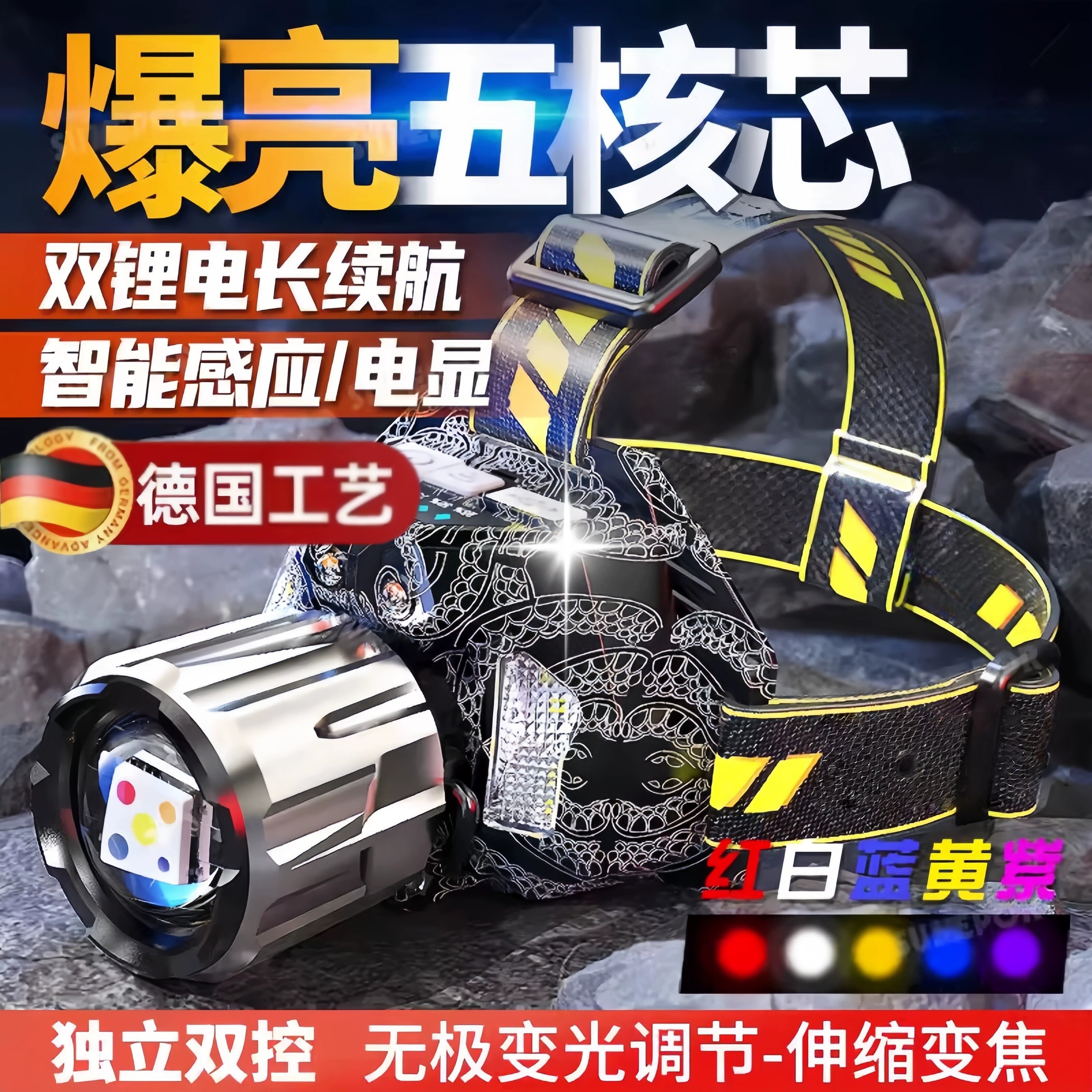 2026德国工艺高端头灯抓红光头灯黄光钓鱼蓝光白光驱蚊感应变焦