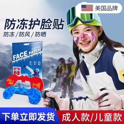 滑雪防冻贴护脸贴肌效贴防冻脸贴防风贴肌肉贴防冻防晒贴滑雪护具