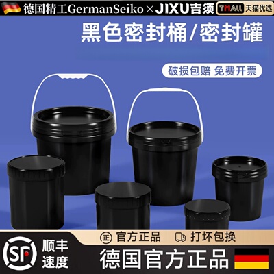 德国油漆密封罐黑色防光塑料分瓶食品级圆桶加厚带盖油墨涂料包装