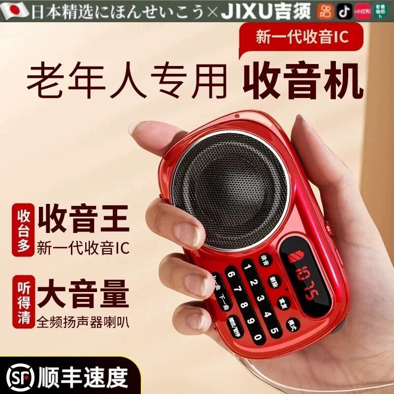 日本新款收音机老人专用随身听老年插卡迷你小型半导体播放器2026