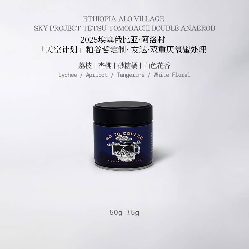 GOTOCOFFEE粕谷哲天空计划Sky Project友达双重厌氧蜜手冲咖啡豆