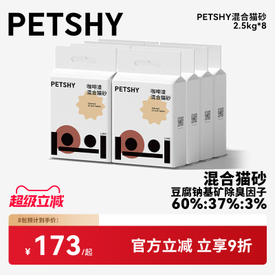 petshy混合猫砂2.5KG植物砂猫砂