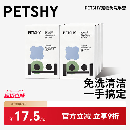 PETSHY百宠千爱宠物猫咪免洗手套