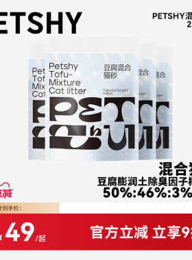 PETSHY百宠千爱 椰壳除臭猫砂膨润土混合豆腐砂结团除臭2.0kg*4包