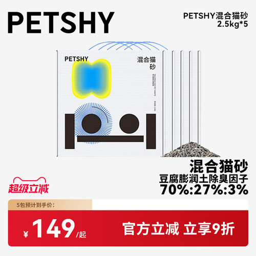 PETSHY活性炭砂2包豆腐混合除臭