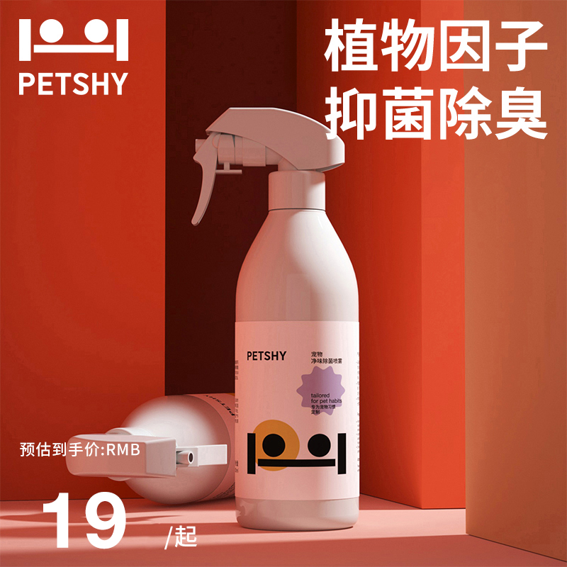 除臭剂喷雾猫咪除味剂狗消毒液
