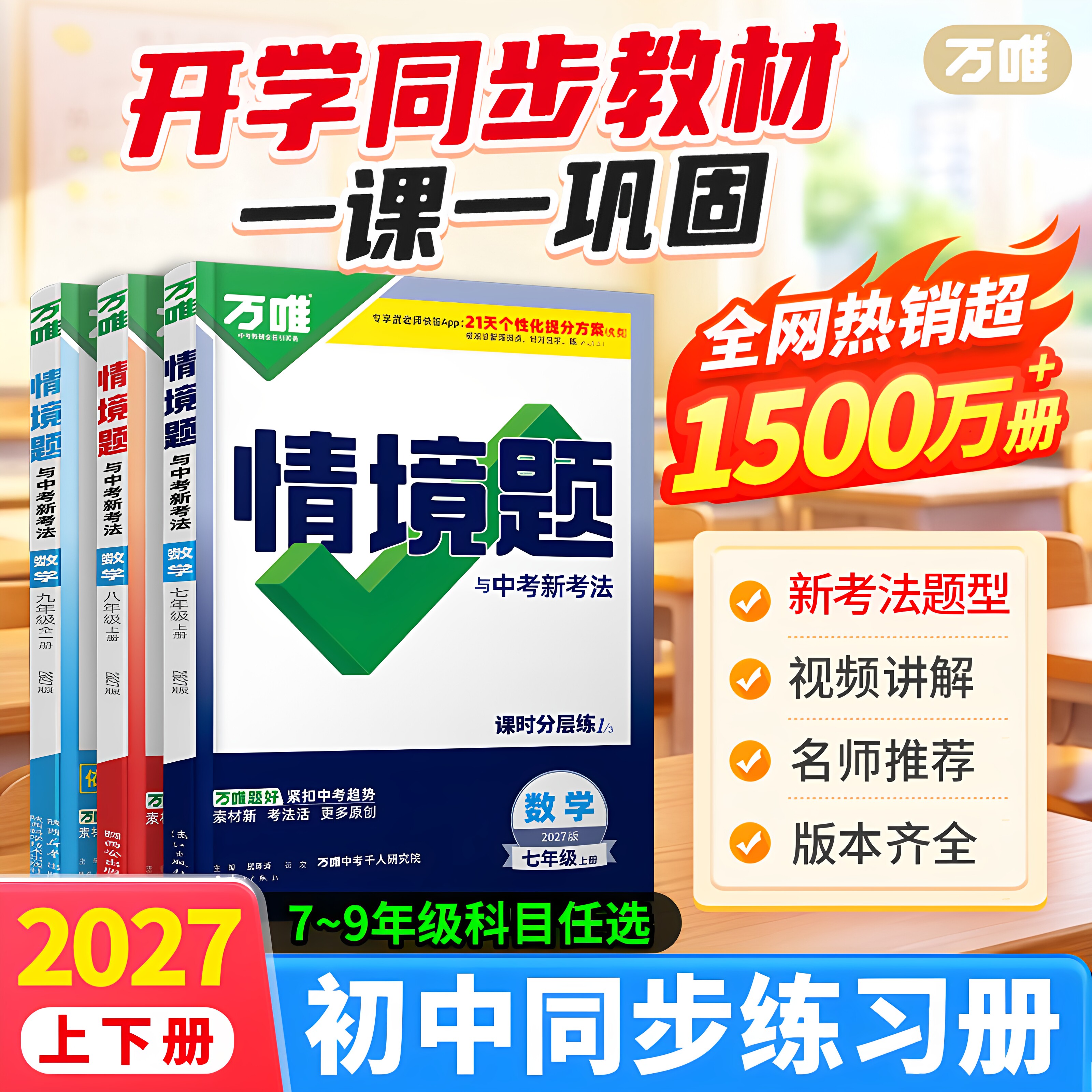 万唯中考情境题一课一练上下册图片