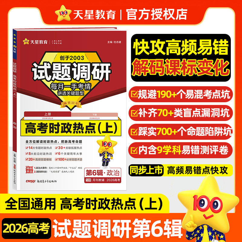 2026试题调研第1-10辑全科任选