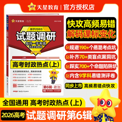 2026试题调研第1-10辑全科任选