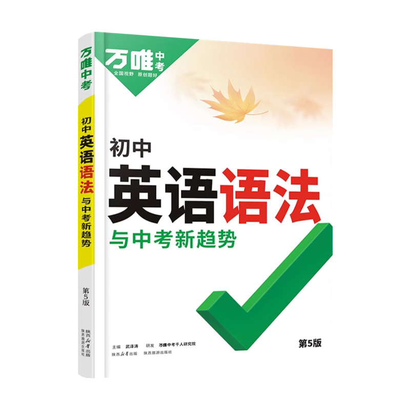 2026万唯英语语法听力词汇