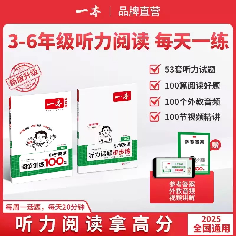 2026一本小学语文英语100篇