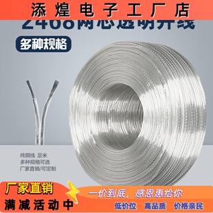 美标0.75平方透明并线28 18号平行LED灯广告牌电子线