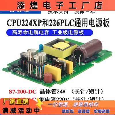 适用于S7-200CN/SMART200通用PLC电源板 CPU224xp cpu226工控板