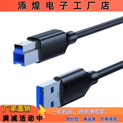 usb3.0打印机连接电脑延长线 USB3.0A/B公对公打印机线方口数据线