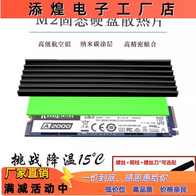 M.2 NVME SATA 2280固态硬盘散热片 70x22x3mm高效导热马甲 散热