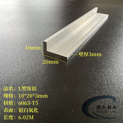 不等边L型铝10*203mm铝合金角钢