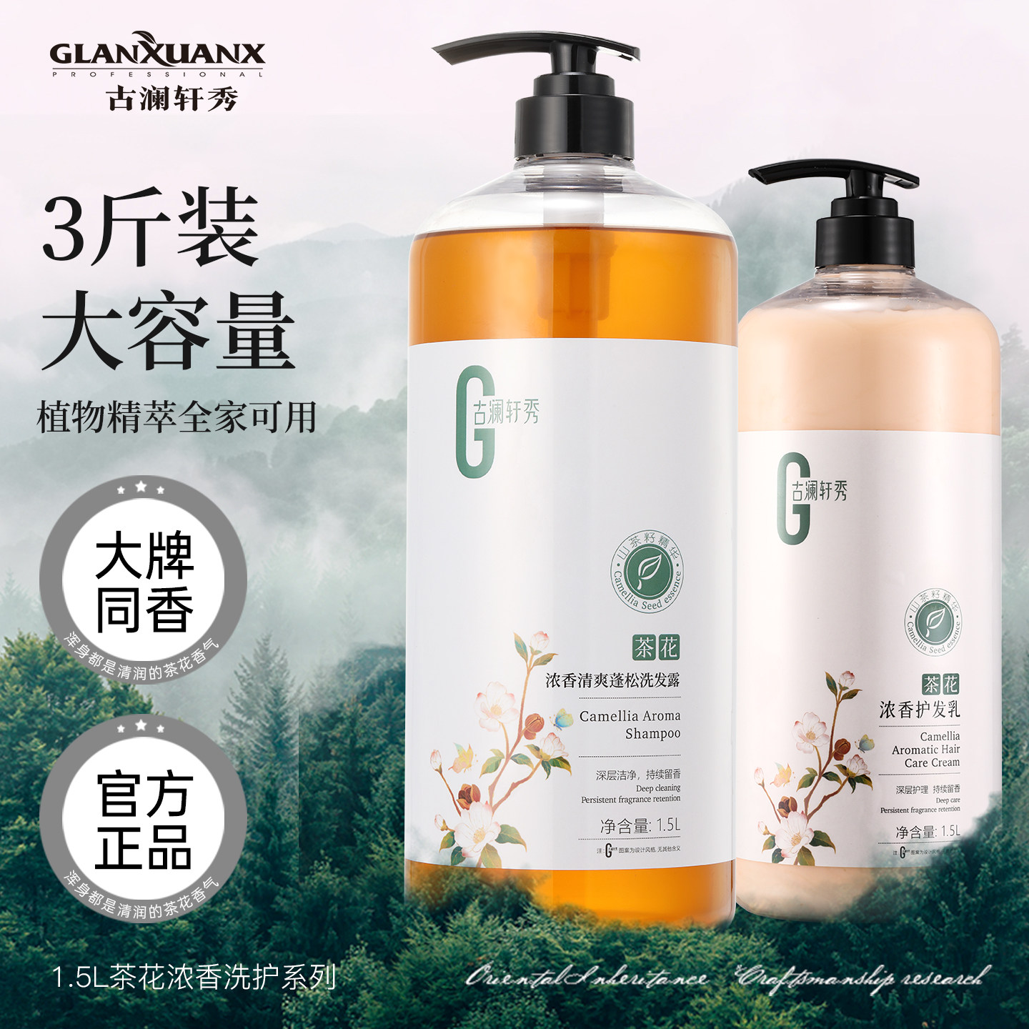 大容量3斤装山茶花去屑控油蓬松留香洗发水品牌正品官方旗舰店