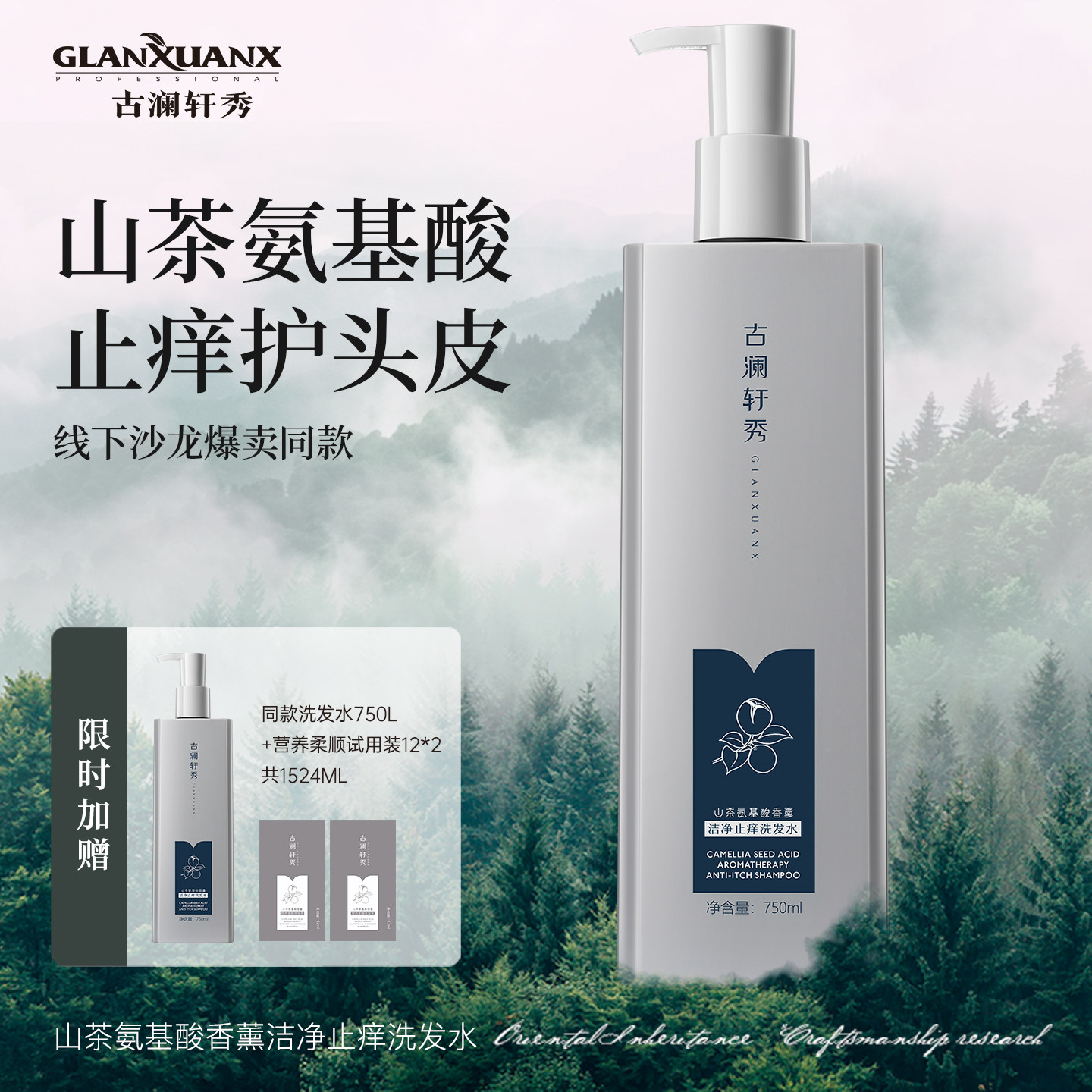 古澜轩秀山茶氨基酸香氛洗发水控油去屑滋养清香蓬松持久留香正品,美发护发/假发,洗发水,淘宝优惠券,粉丝福利购,淘宝优惠卷