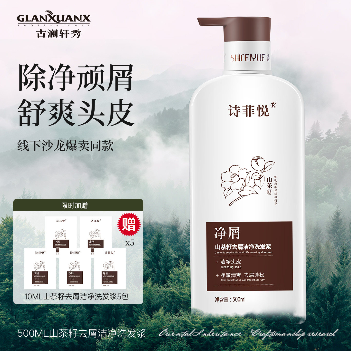 诗菲悦正品控油蓬松山茶麸二硫化硒深度去屑止痒洗发水官方旗舰店