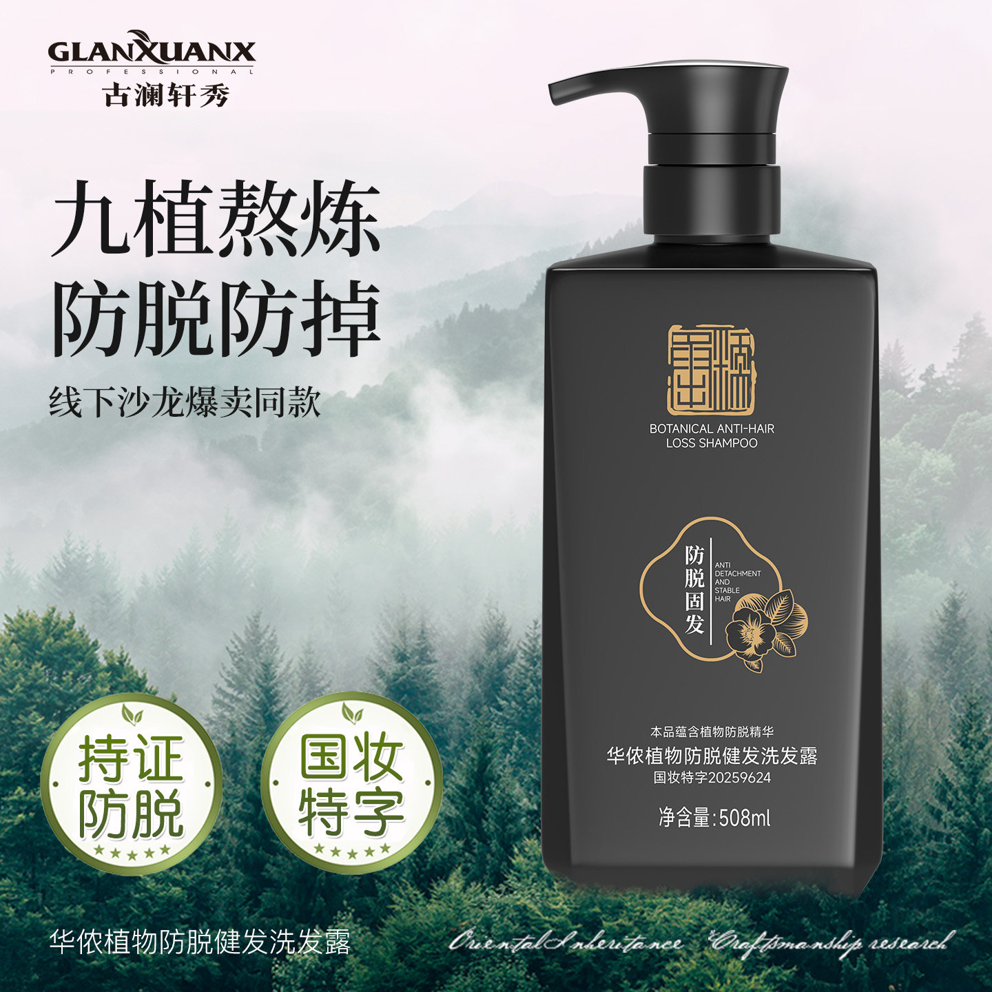 古澜轩秀防脱健发洗发水密发增发