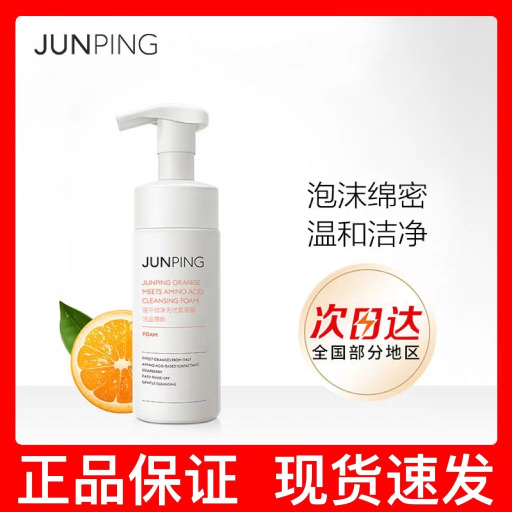 俊平大魔王双重氨基酸洗面奶女温和清洁泡沫洁面慕斯官网正品