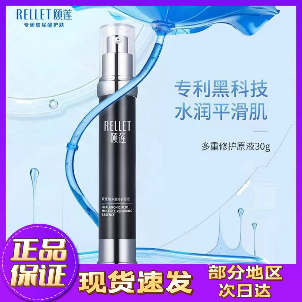 福瑞达颐莲玻尿酸多重修护原液小黑瓶紧致抗皱补水保湿官方旗舰店
