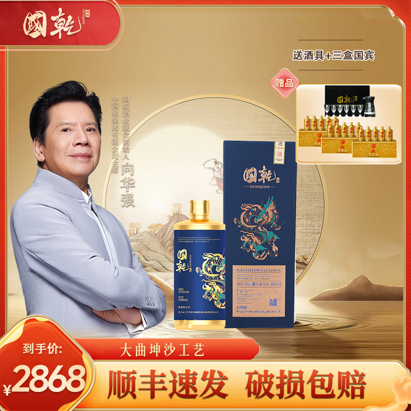 国乾躍龙九四酱香1贵州茅台镇