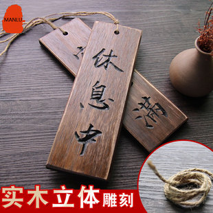 实木中式营业中挂牌定制创意招牌双面个性日式门牌立体雕刻字木质菜牌请勿打扰装饰木牌点菜休息中吊牌菜名牌