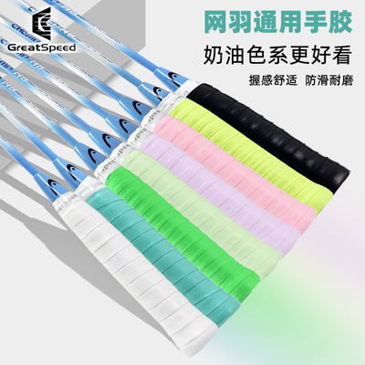 GreatSpeed吸汗带羽毛球拍网球拍手胶防滑吸汗手柄绑带鱼竿缠把带