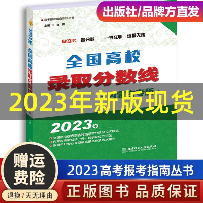 2023年全国高校录取分数线