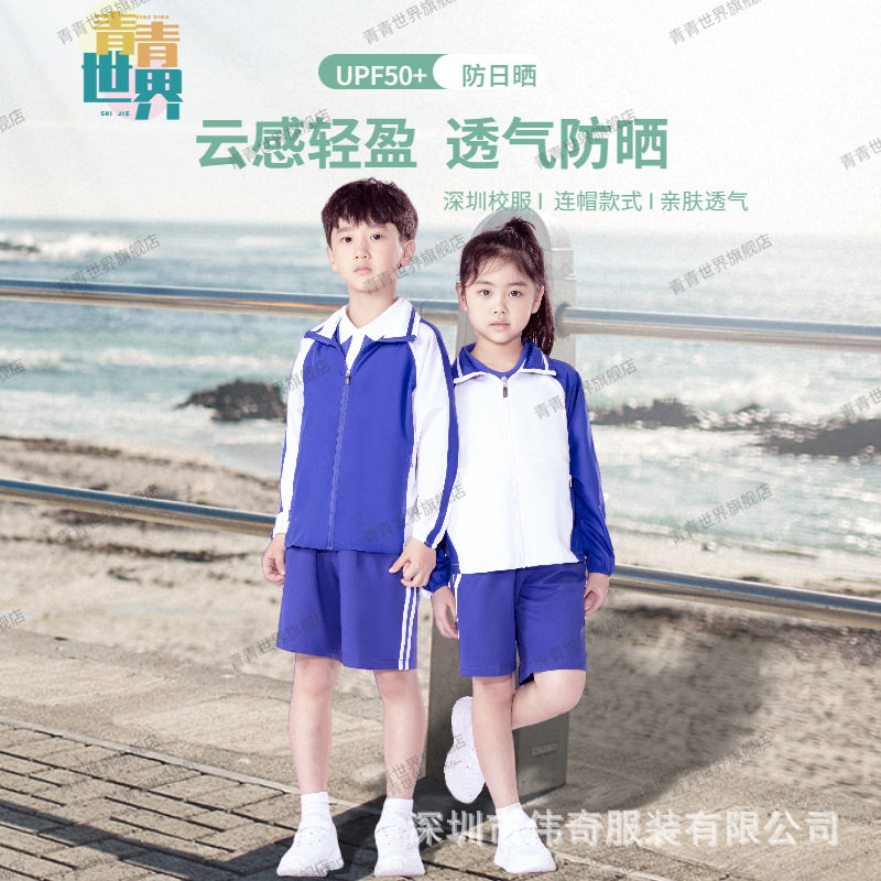 青青世界深圳校服防晒皮肤衣小学生童女童长袖薄款运动透图片